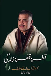 Qatra Qatra Zindagi | قطرہ قطرہ زندگی